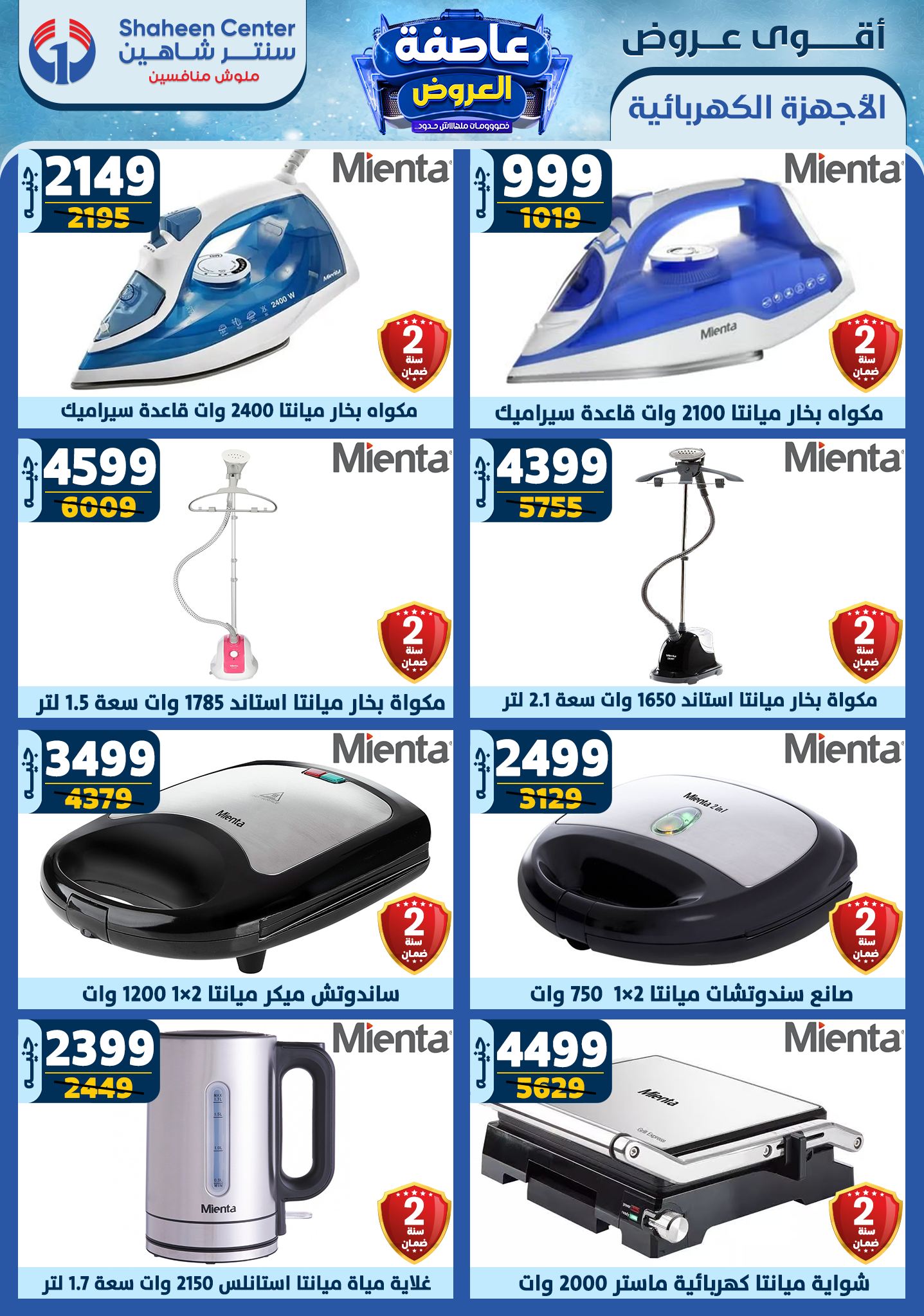 shaheen-center offers from 2jan to 8jan 2025 عروض سنتر شاهين من 2 يناير حتى 8 يناير 2025 صفحة رقم 117